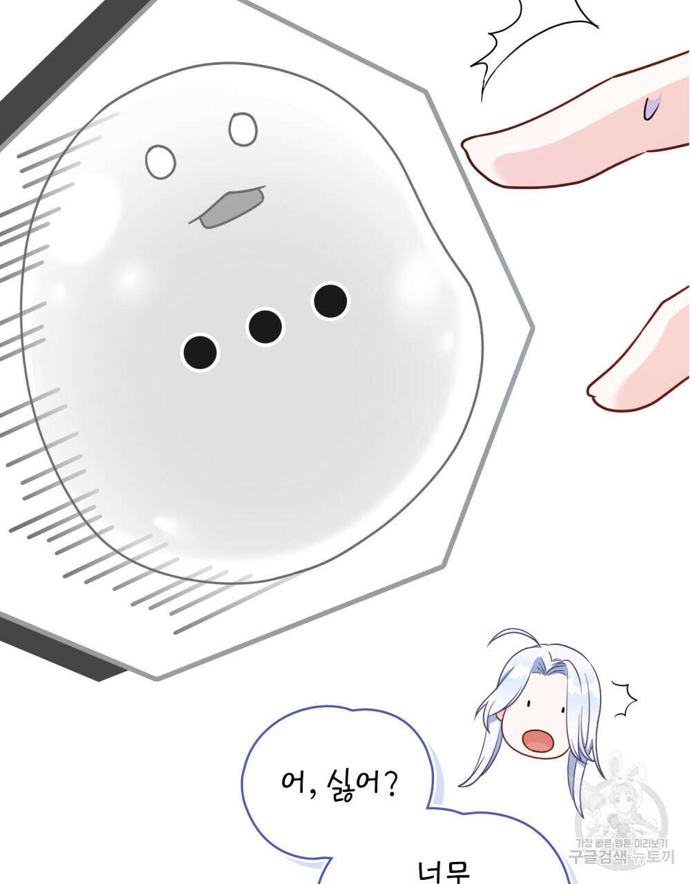 너의 스탯이 보여! 2화 78