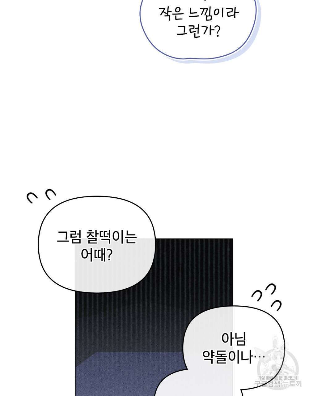 너의 스탯이 보여! 2화 79