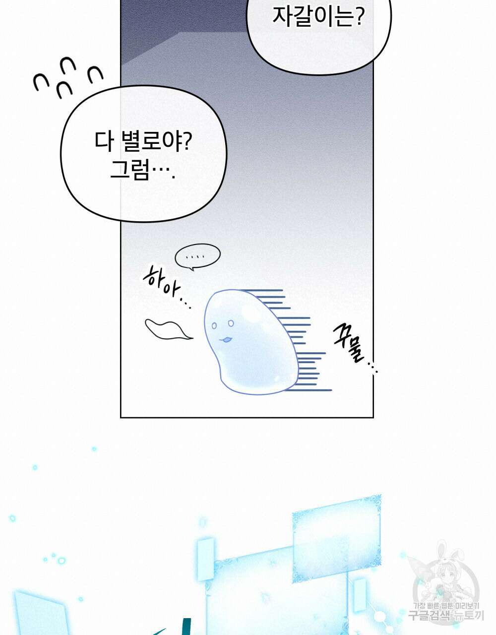 너의 스탯이 보여! 2화 80