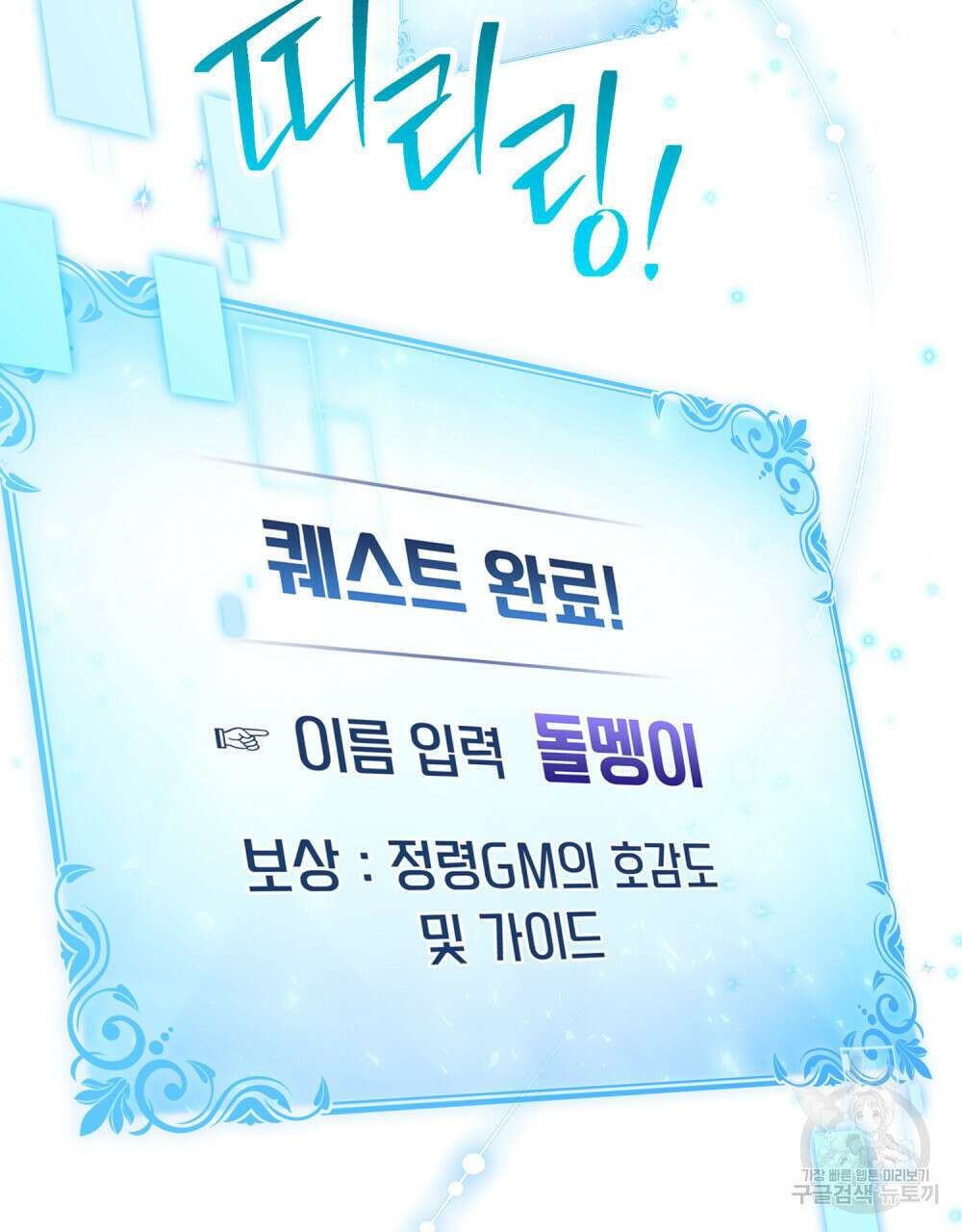 너의 스탯이 보여! 2화 81