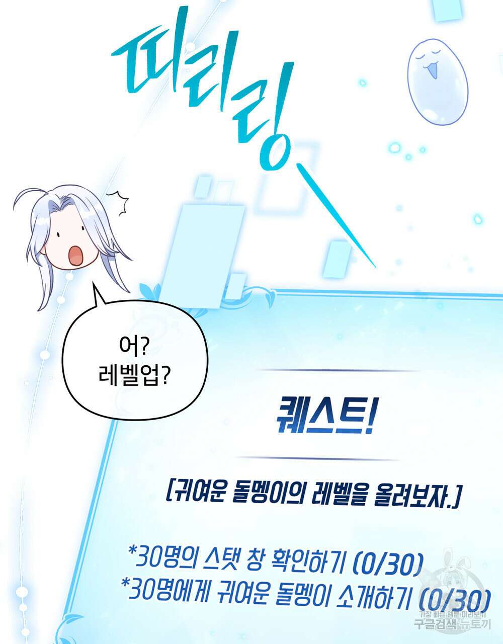 너의 스탯이 보여! 2화 82