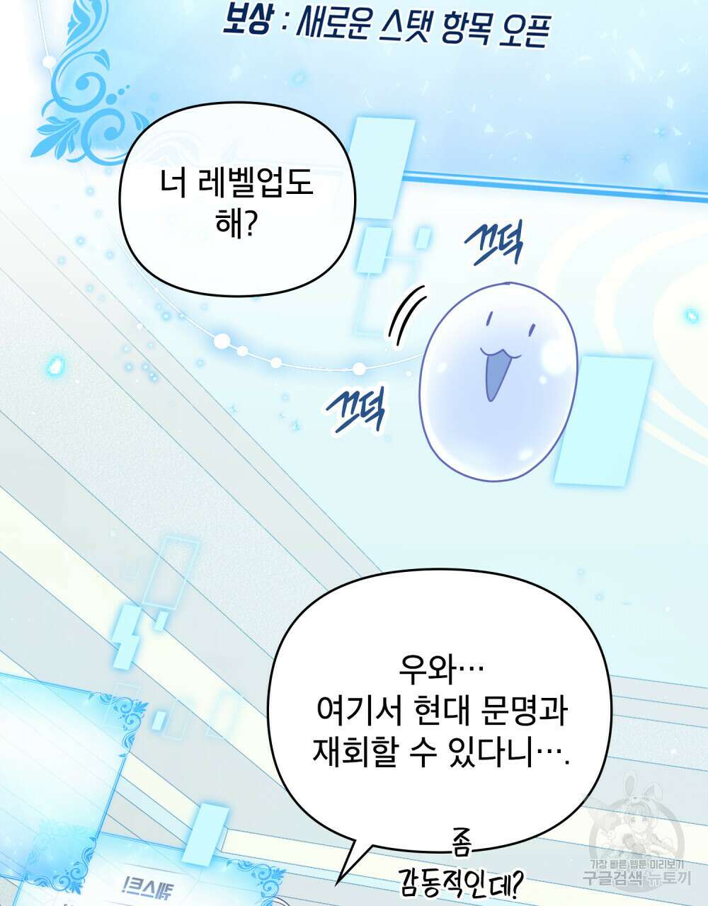 너의 스탯이 보여! 2화 83
