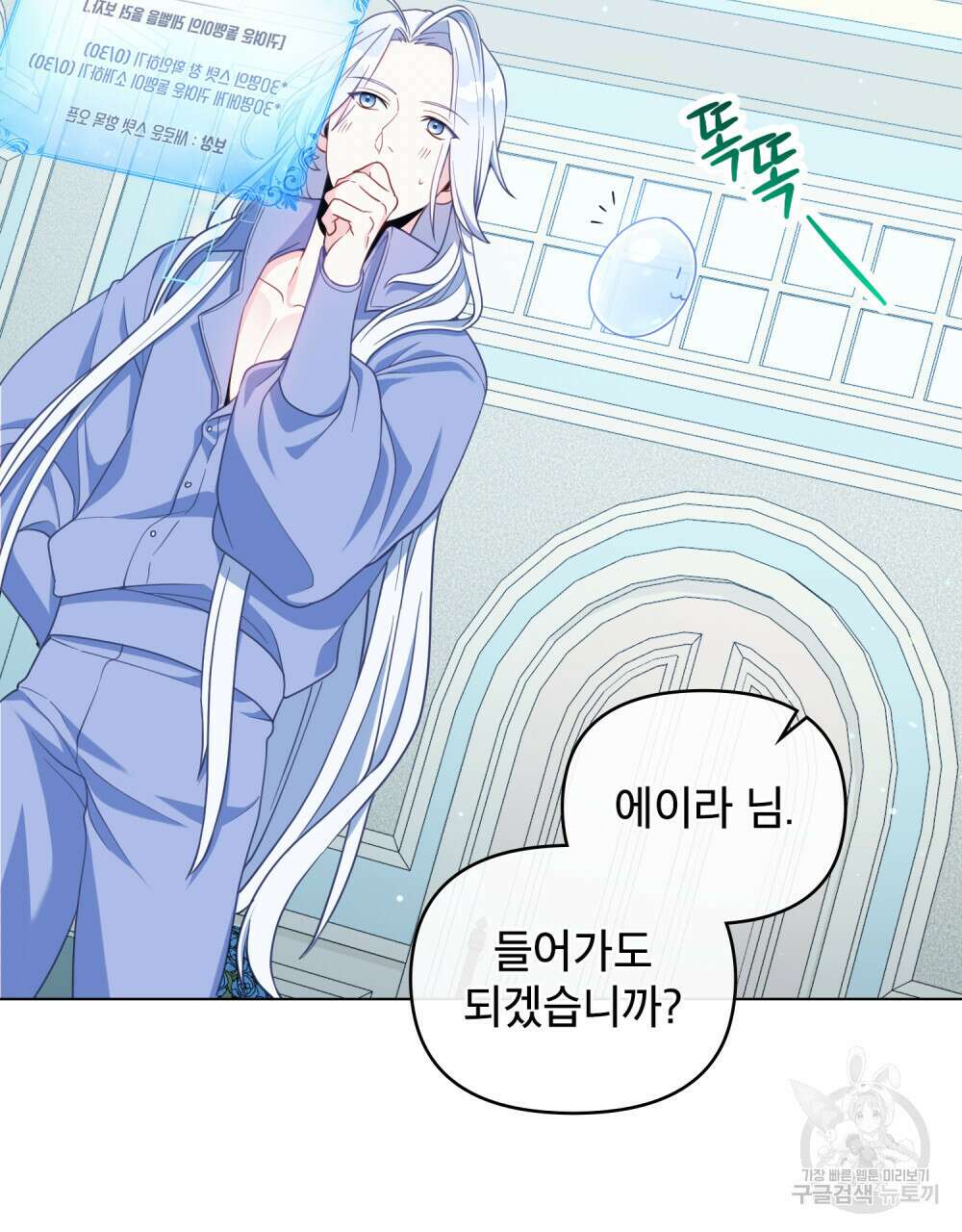 너의 스탯이 보여! 2화 84