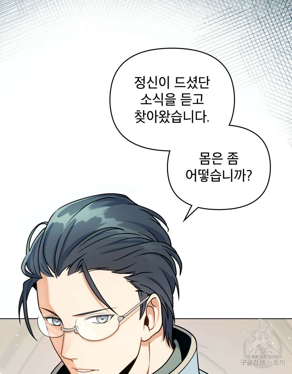 너의 스탯이 보여! 2화 87