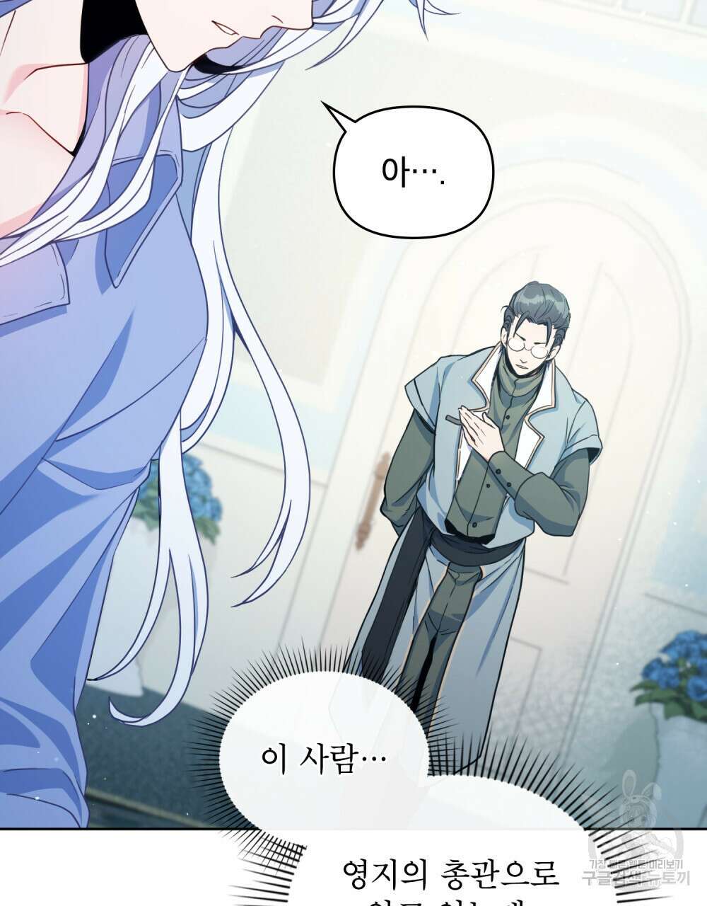 너의 스탯이 보여! 2화 89