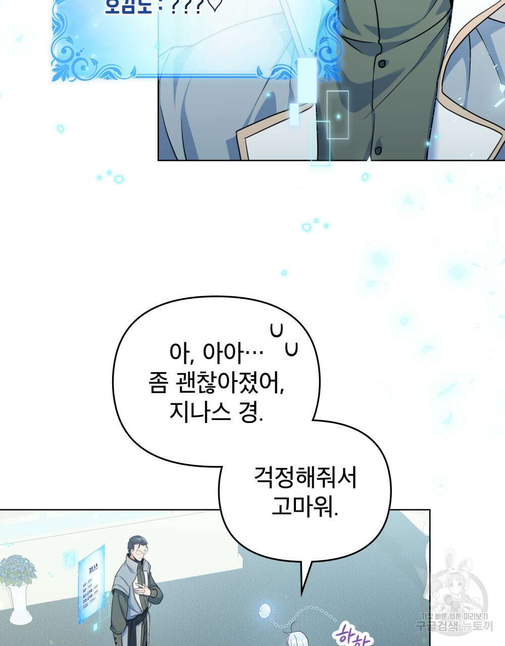 너의 스탯이 보여! 2화 91