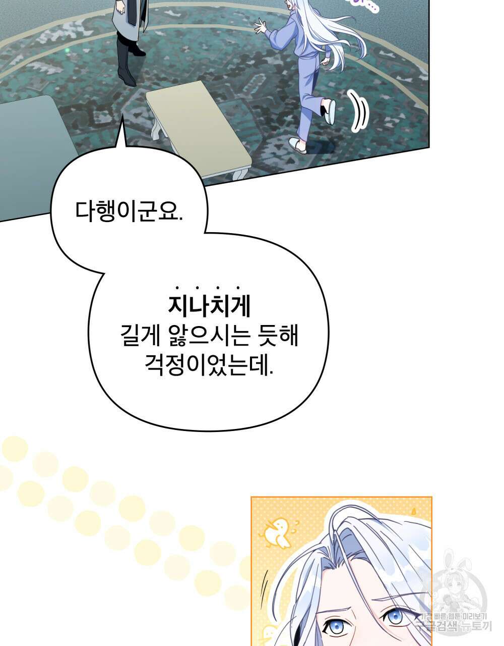 너의 스탯이 보여! 2화 92