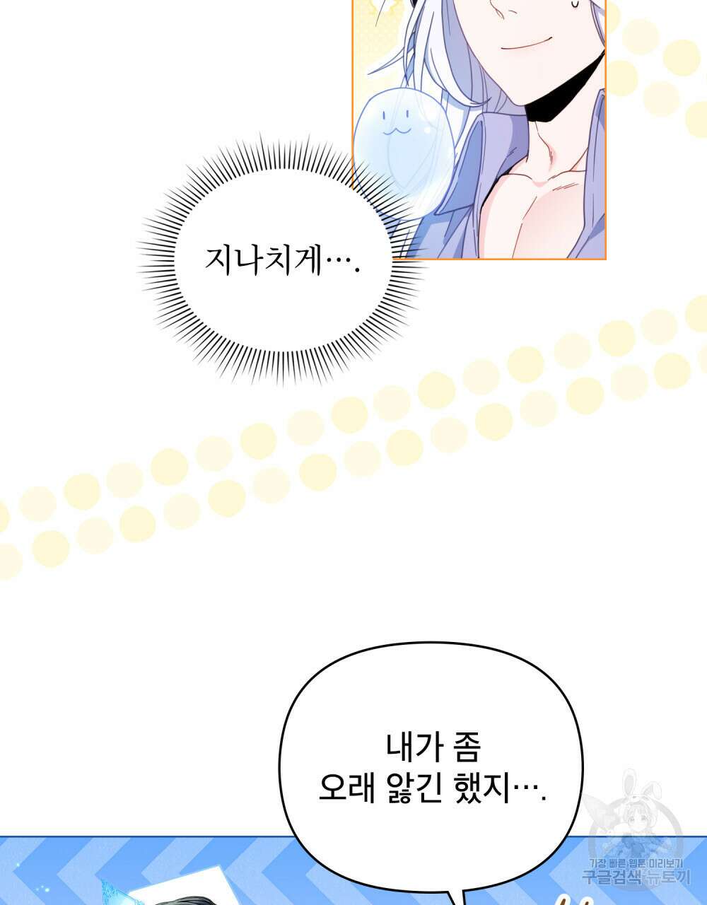 너의 스탯이 보여! 2화 93