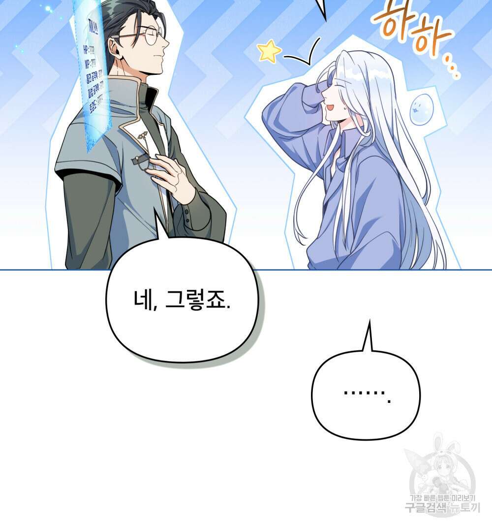 너의 스탯이 보여! 2화 94