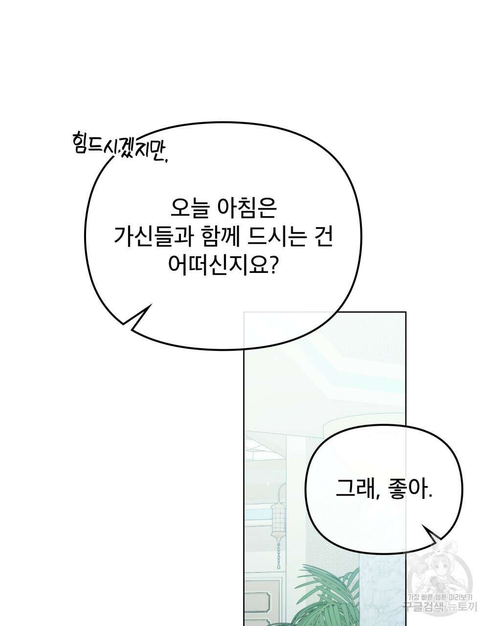 너의 스탯이 보여! 2화 95