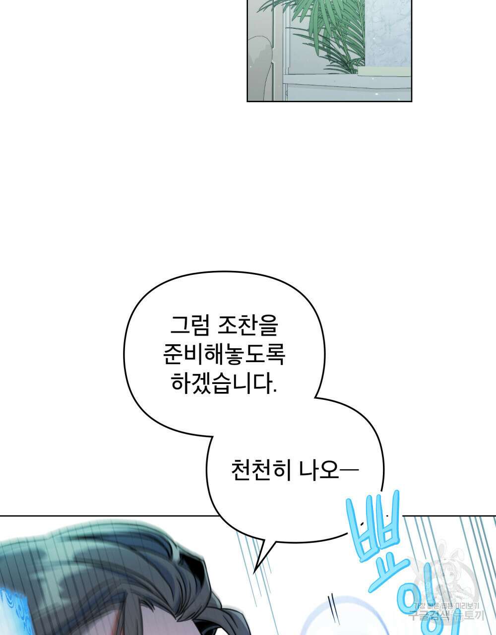 너의 스탯이 보여! 2화 96