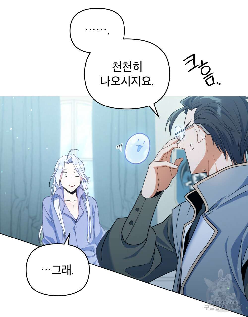 너의 스탯이 보여! 2화 98
