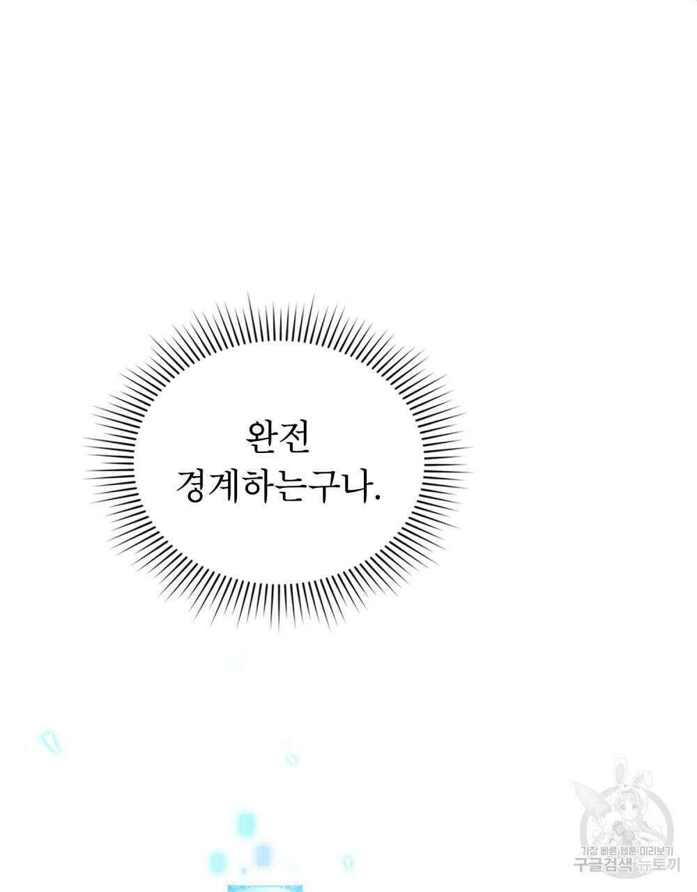 너의 스탯이 보여! 2화 99