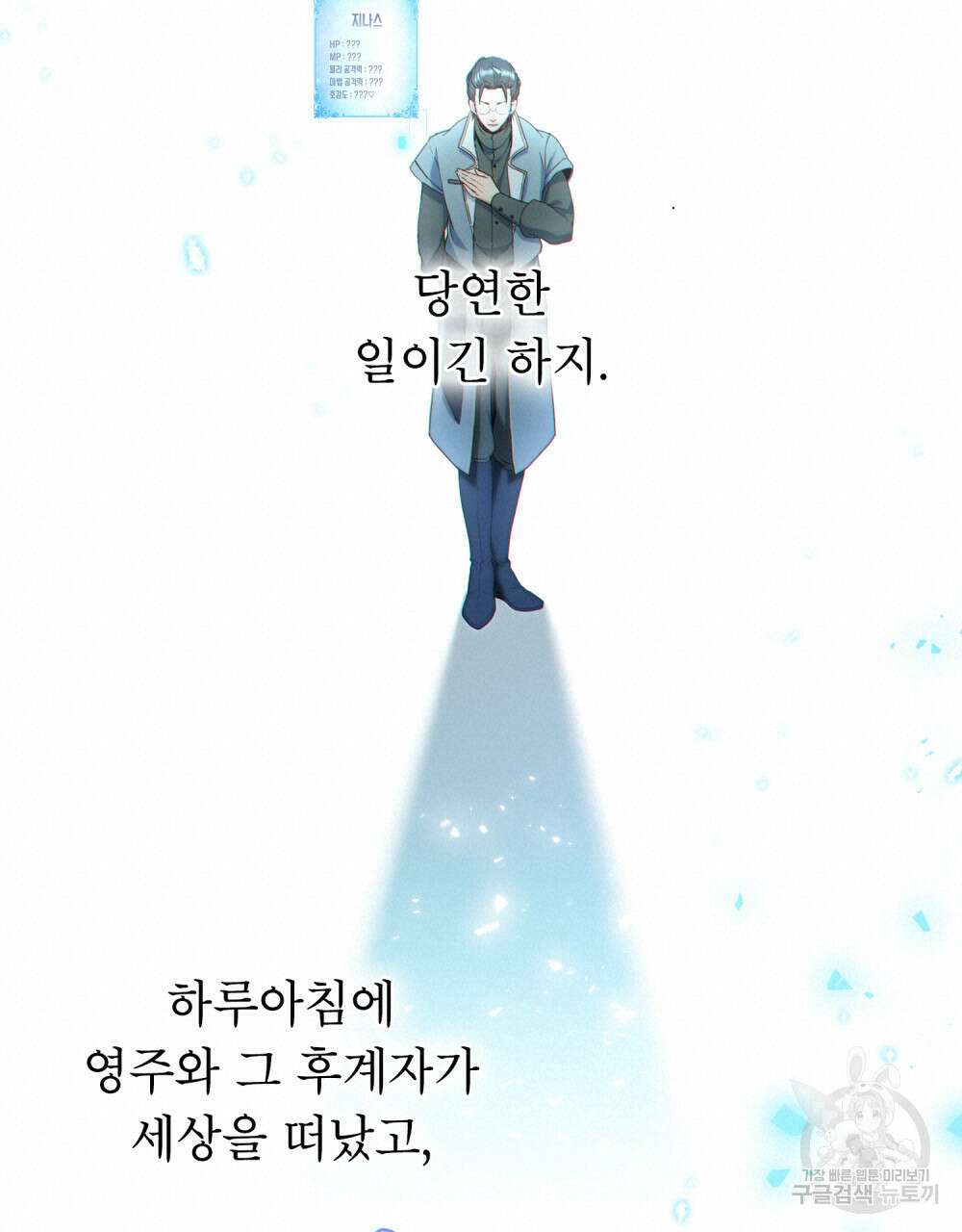 너의 스탯이 보여! 2화 100