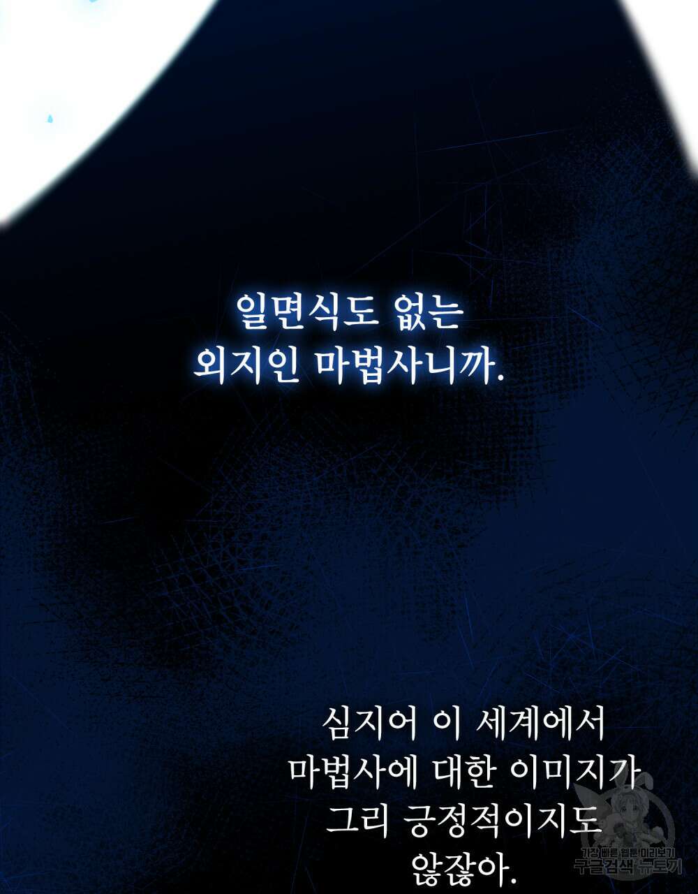 너의 스탯이 보여! 2화 102