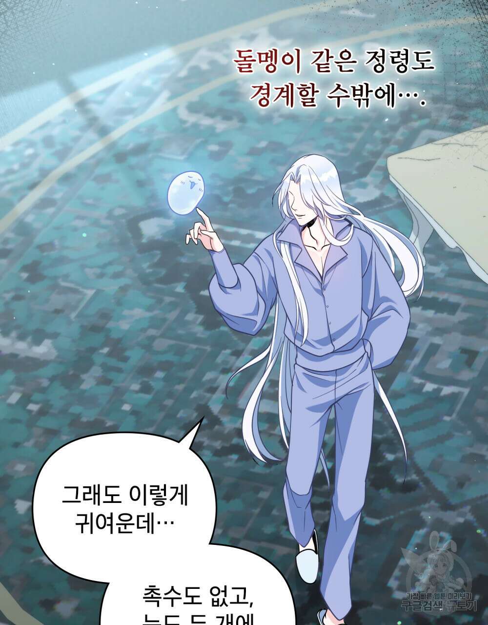 너의 스탯이 보여! 2화 104