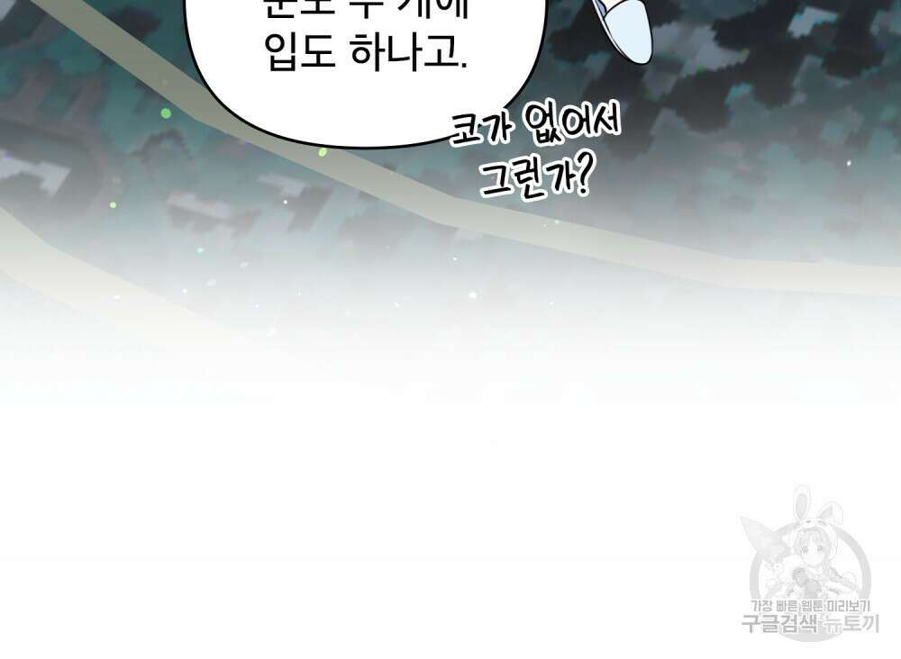 너의 스탯이 보여! 2화 105