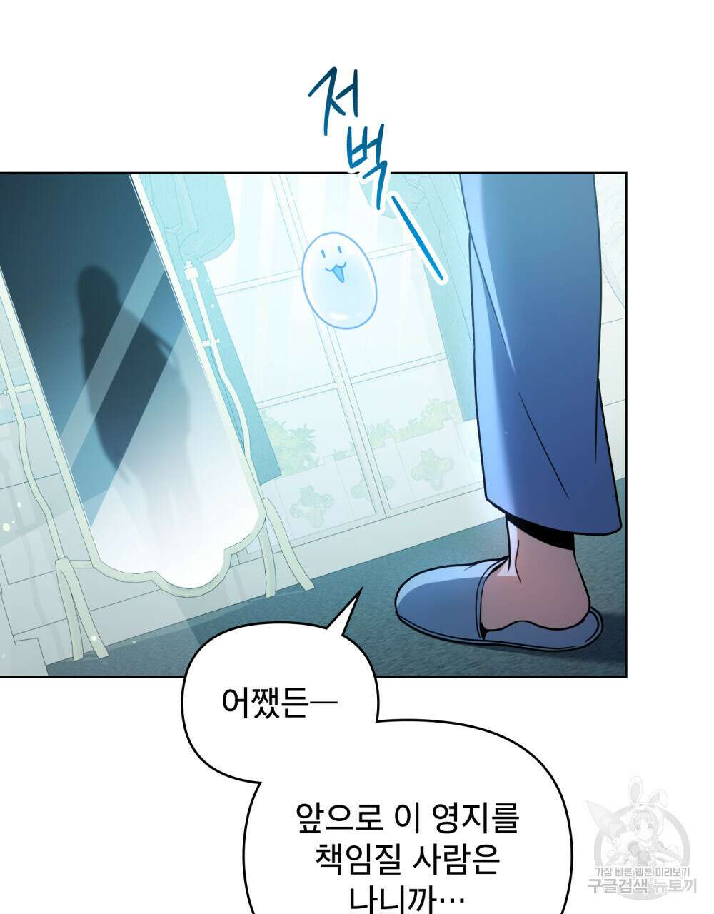 너의 스탯이 보여! 2화 106