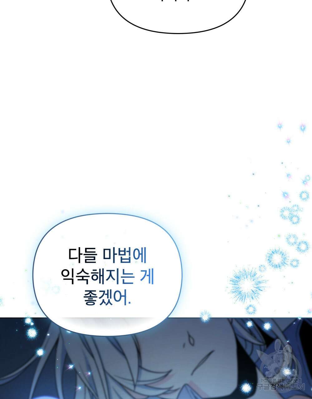 너의 스탯이 보여! 2화 107