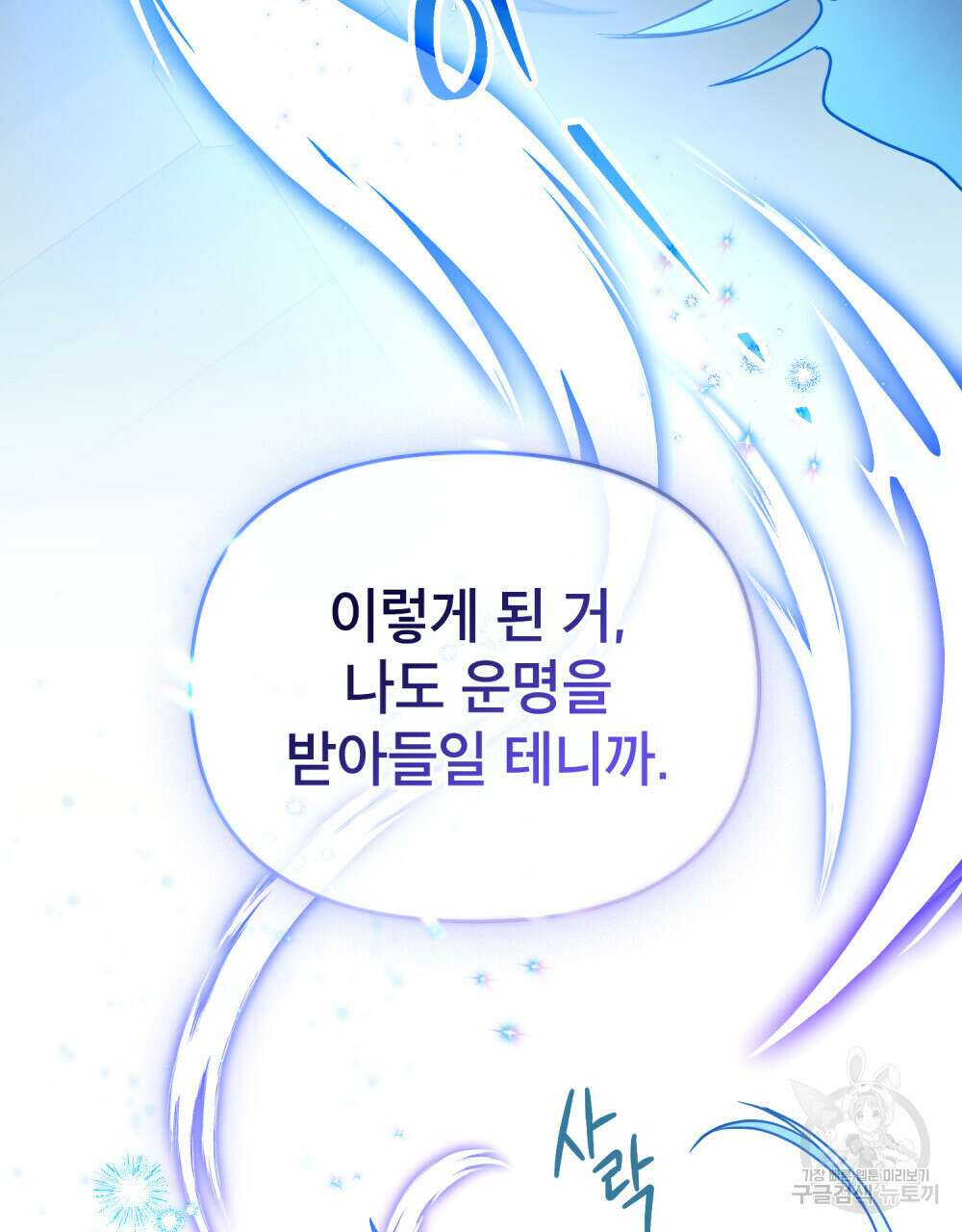너의 스탯이 보여! 2화 109