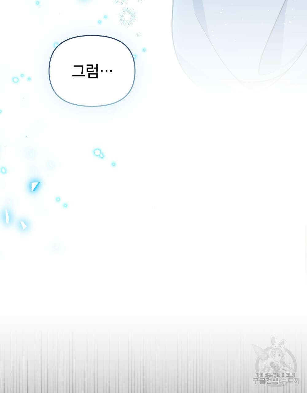너의 스탯이 보여! 2화 111