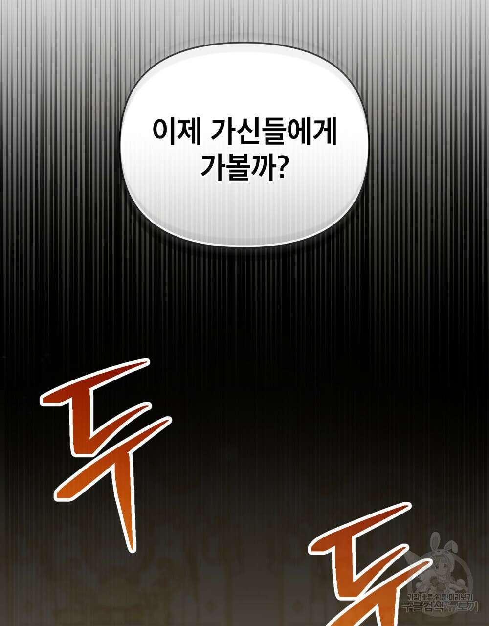 너의 스탯이 보여! 2화 112