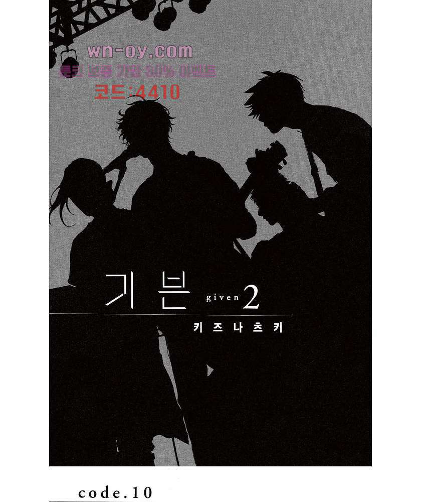 기븐-given- 11화 3