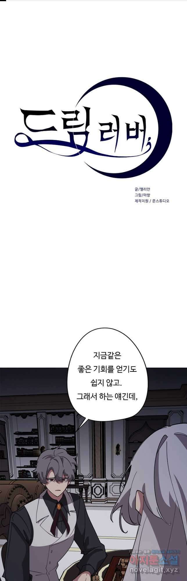 드림러버 74화 1
