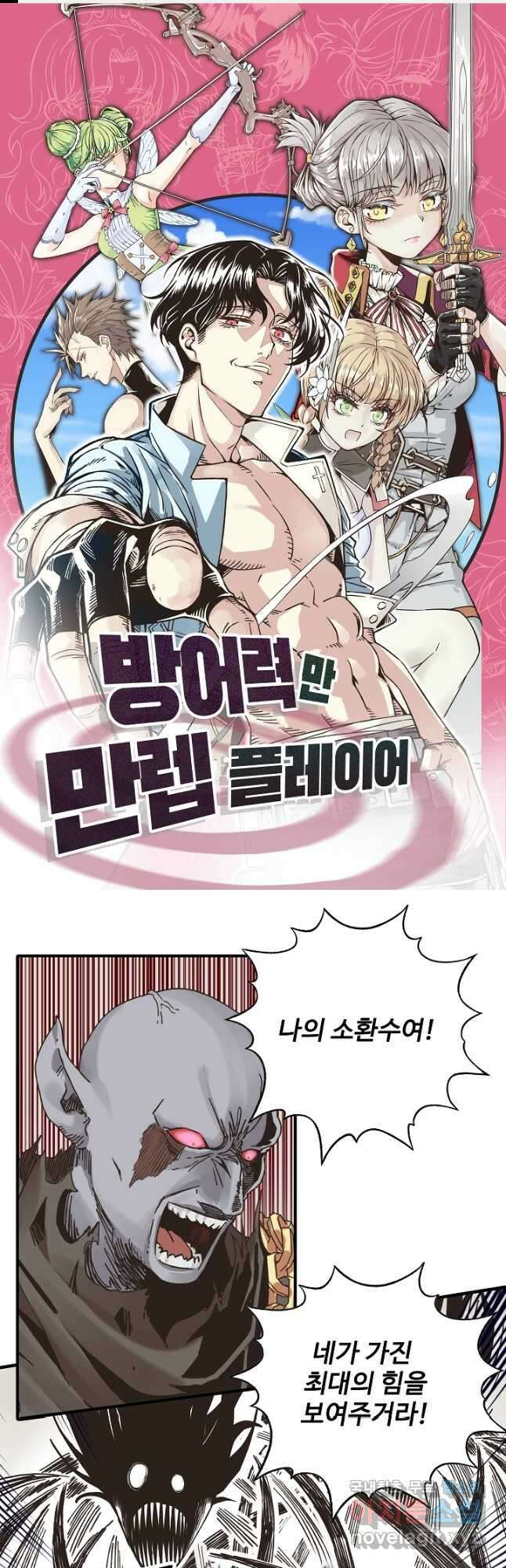 방어력만 만렙 플레이어 108화 1