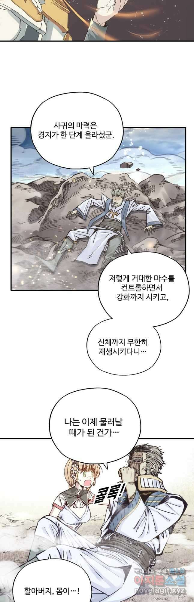 방어력만 만렙 플레이어 108화 4