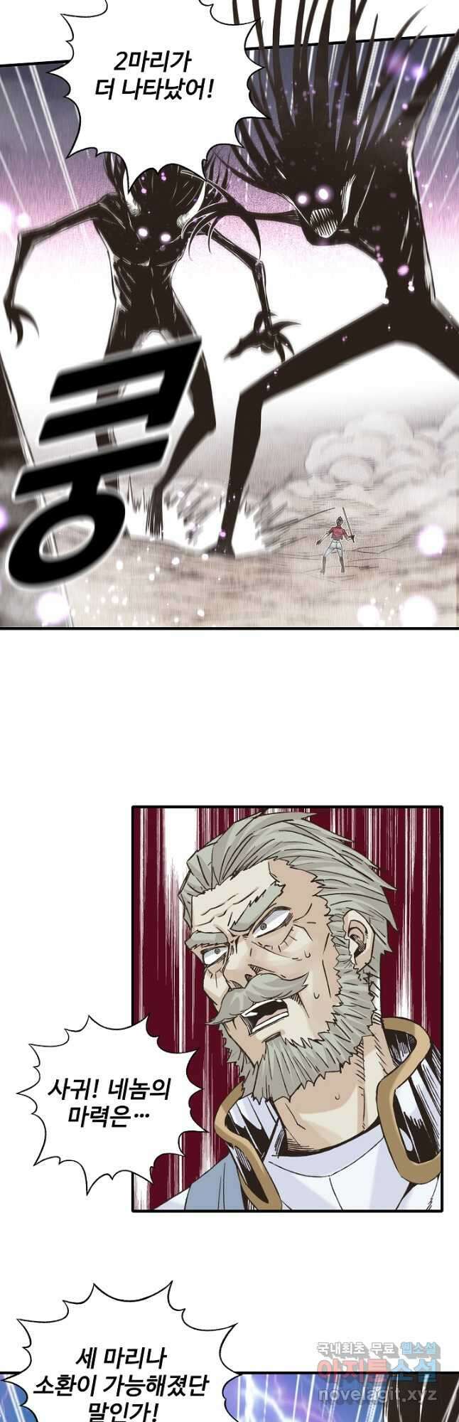 방어력만 만렙 플레이어 108화 8