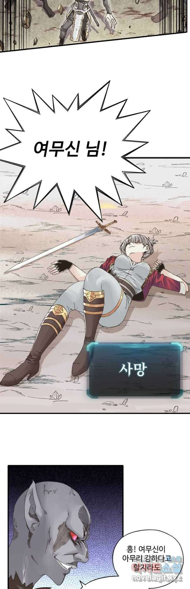 방어력만 만렙 플레이어 108화 16