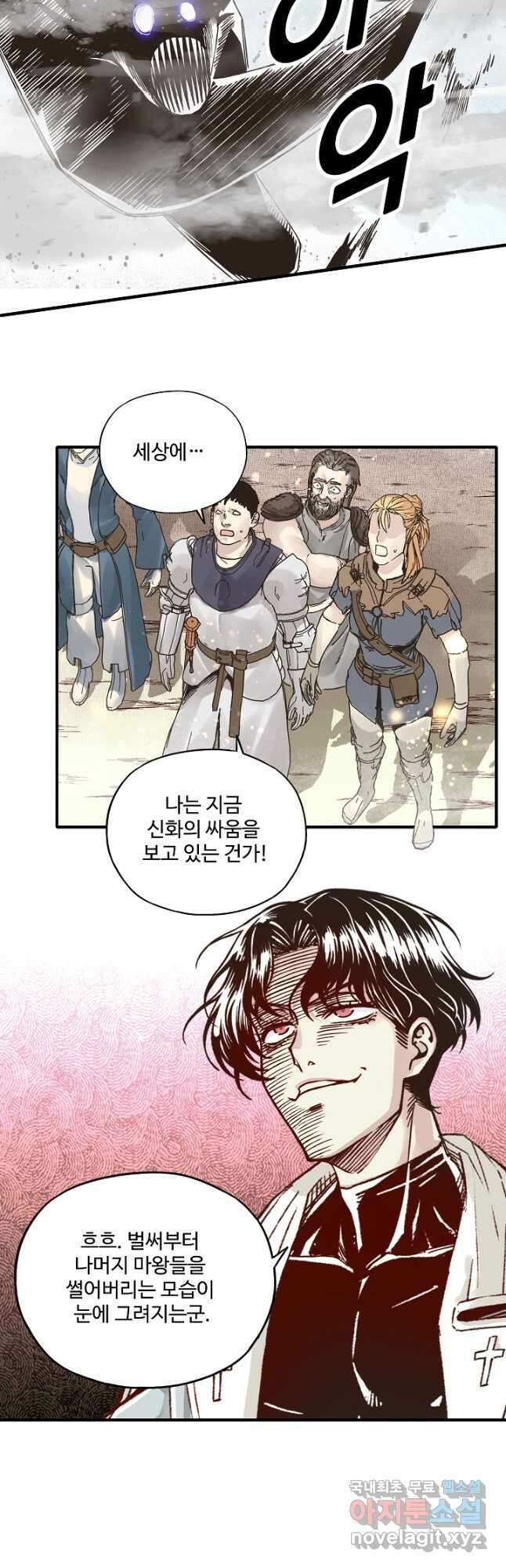 방어력만 만렙 플레이어 108화 26