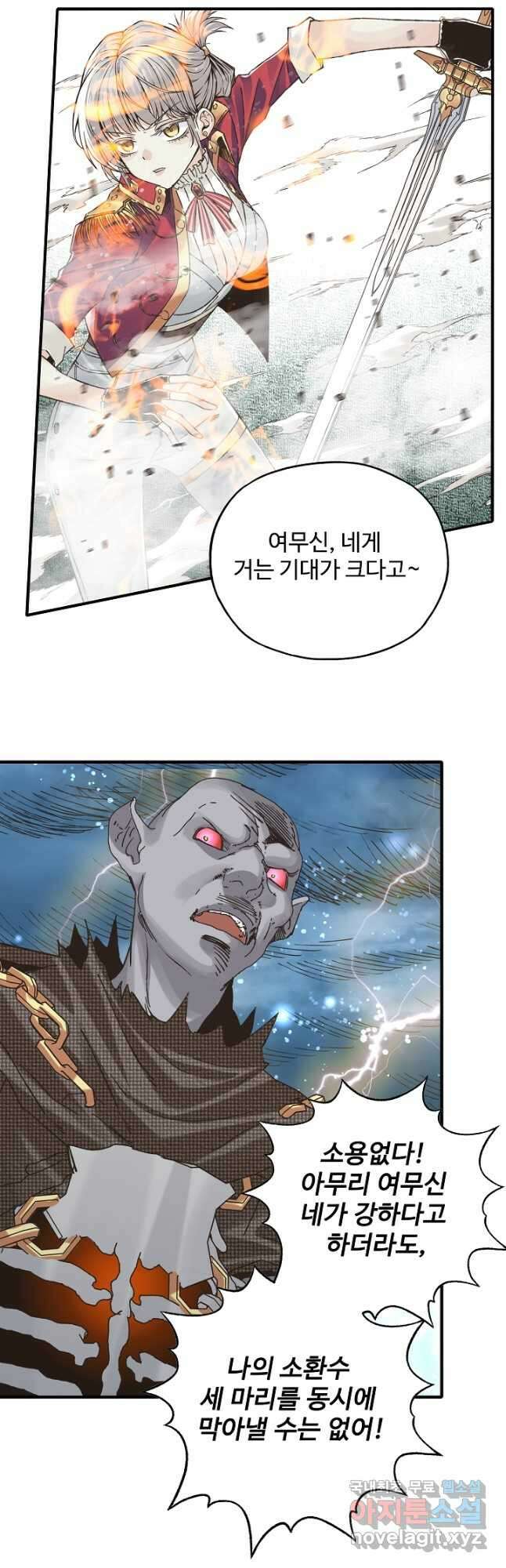 방어력만 만렙 플레이어 108화 27