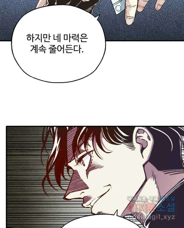 방어력만 만렙 플레이어 108화 30