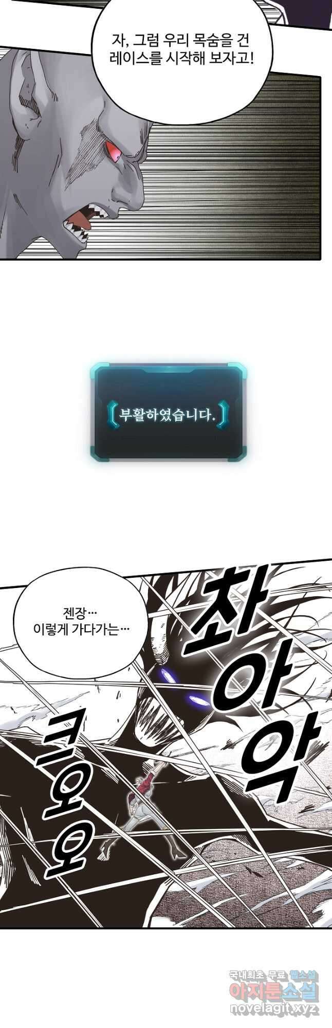 방어력만 만렙 플레이어 108화 31