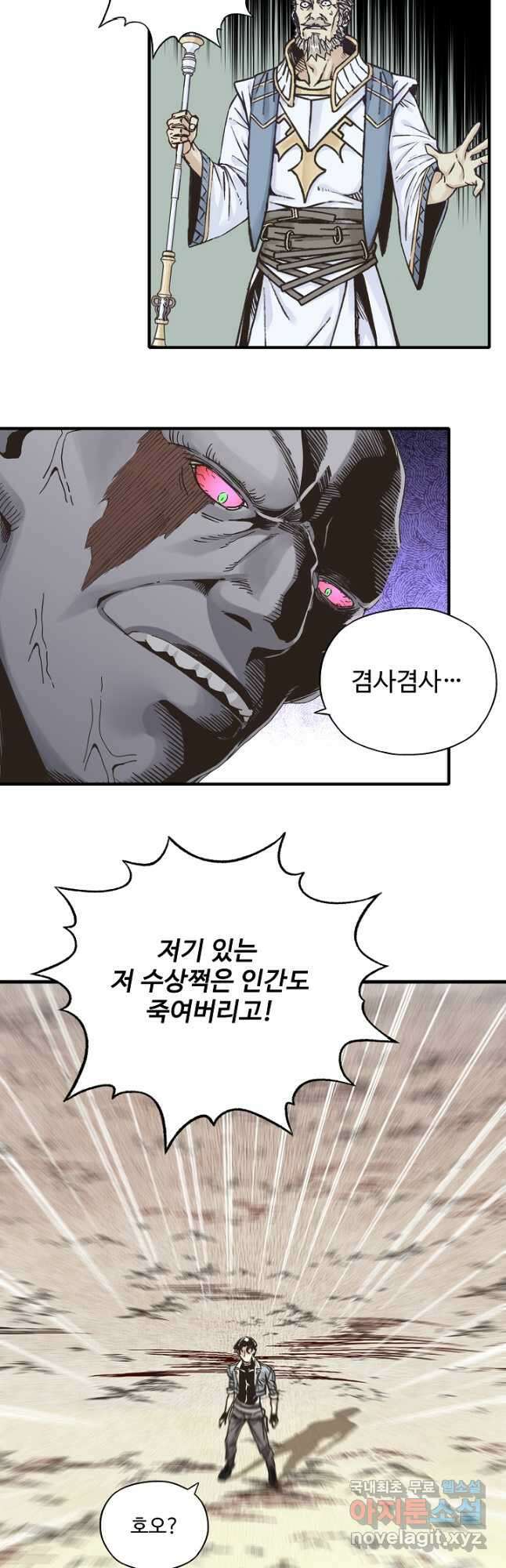 방어력만 만렙 플레이어 108화 33