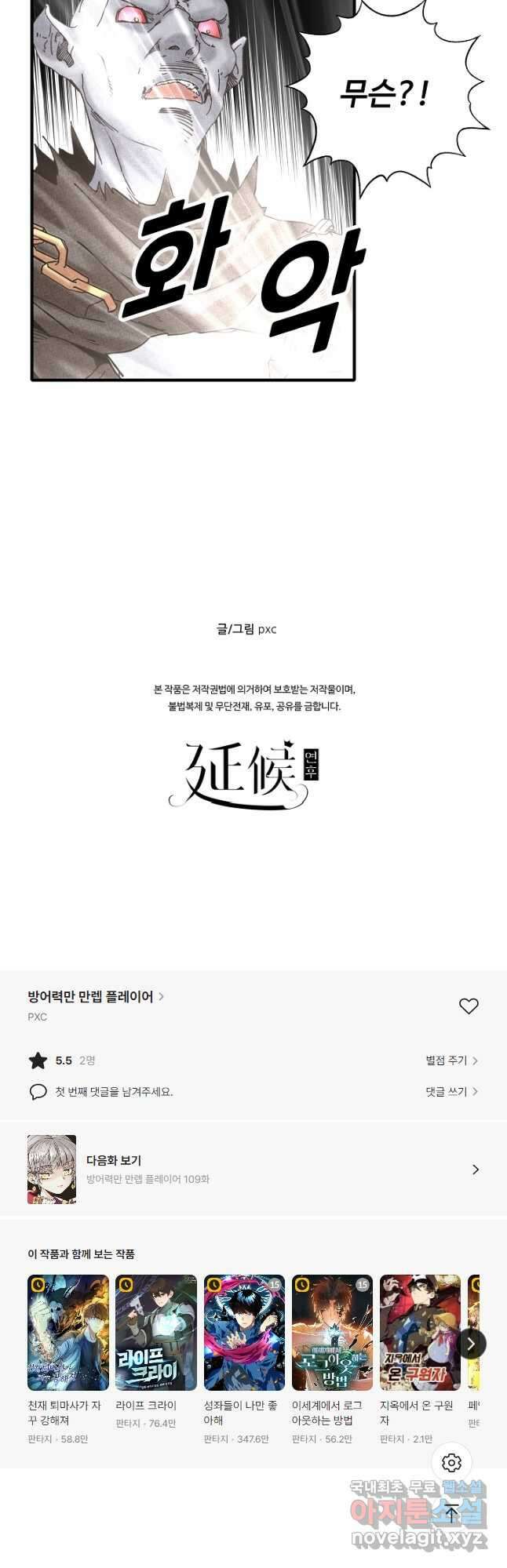 방어력만 만렙 플레이어 108화 37