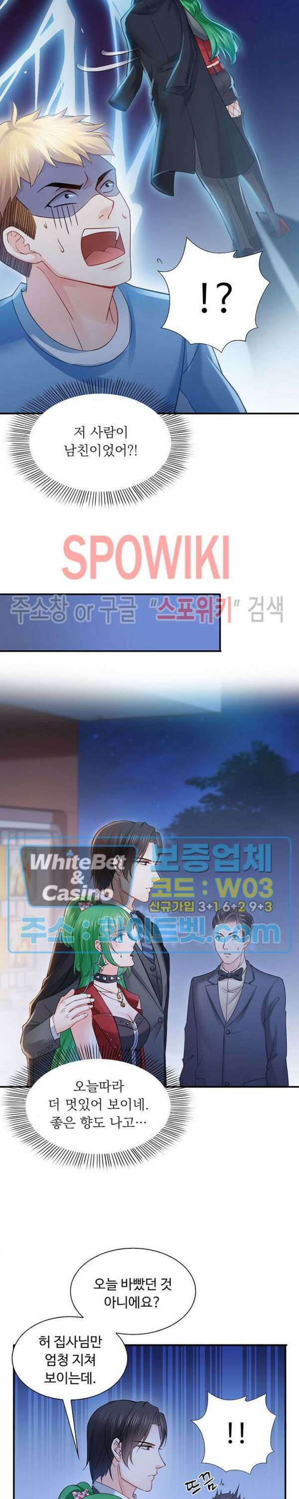차가운 빛이 태양을 만난 것처럼 35화 3