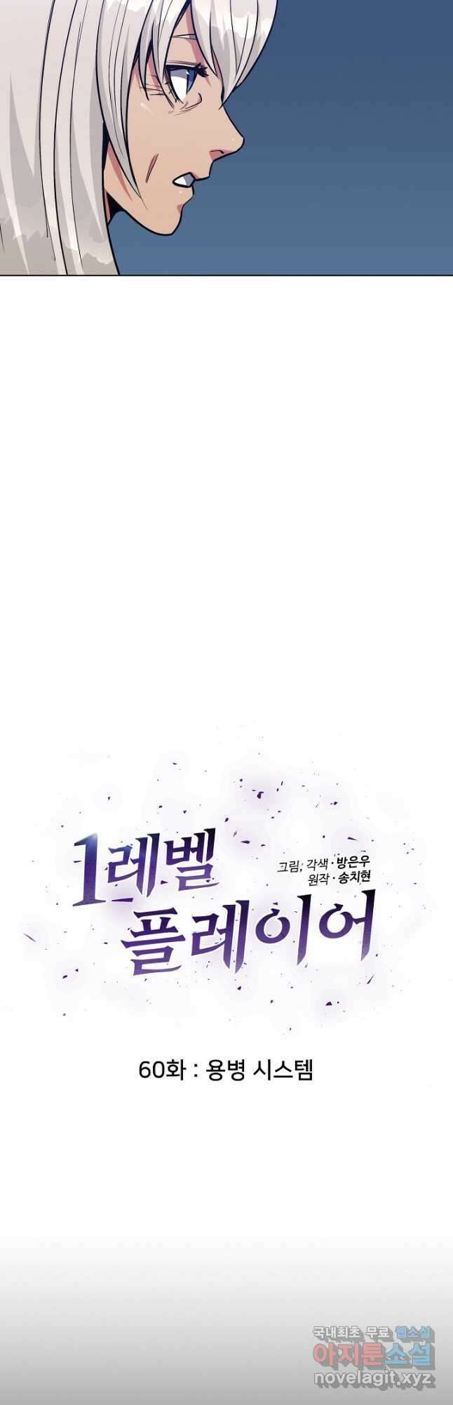 1레벨 플레이어 60화 4