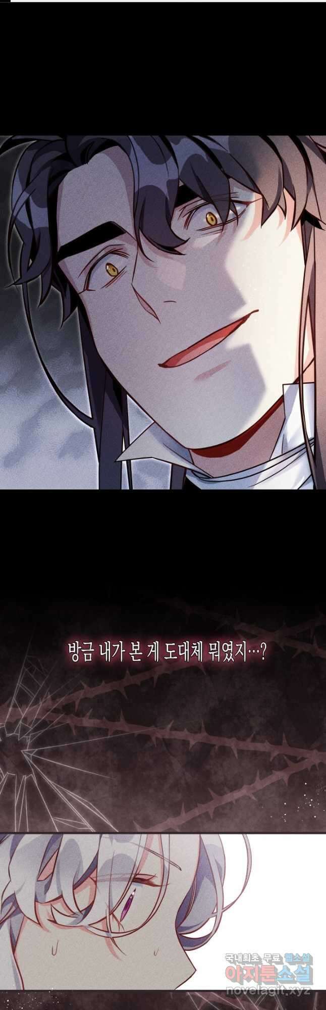 계모인데, 딸이 너무 귀여워 84화 1