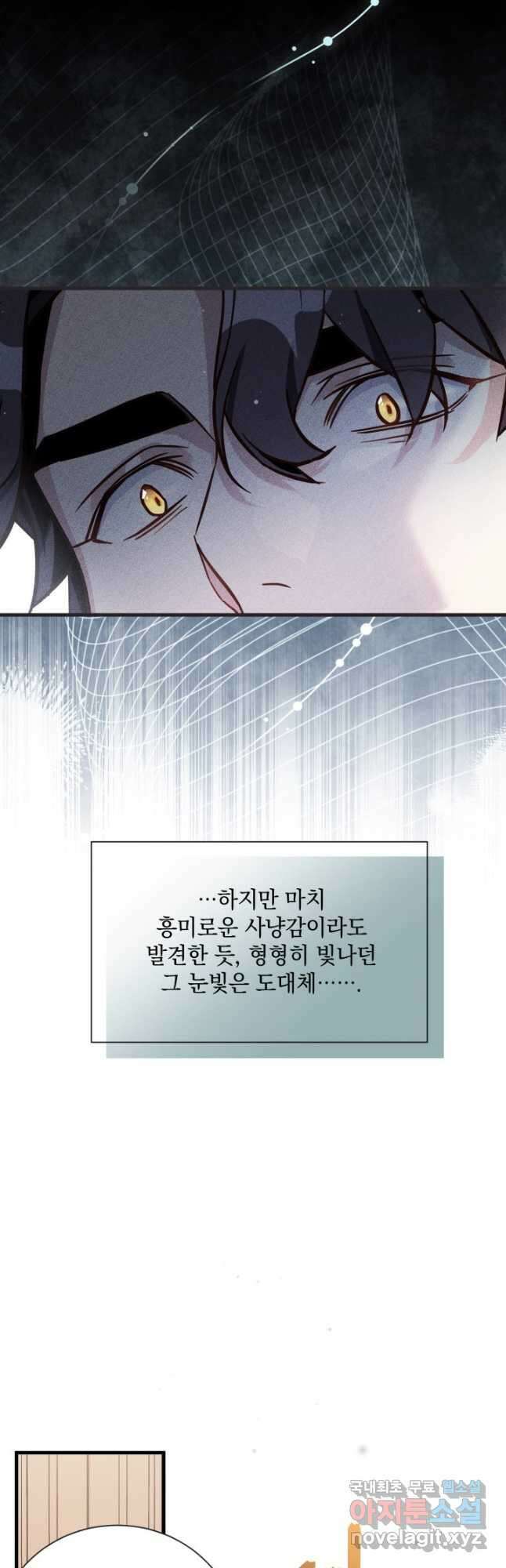 계모인데, 딸이 너무 귀여워 84화 3