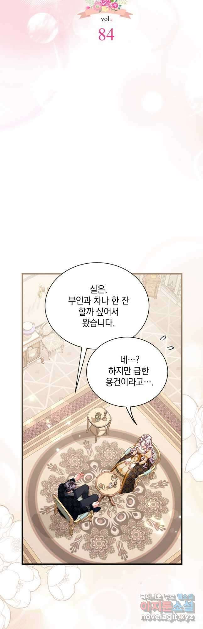 계모인데, 딸이 너무 귀여워 84화 7