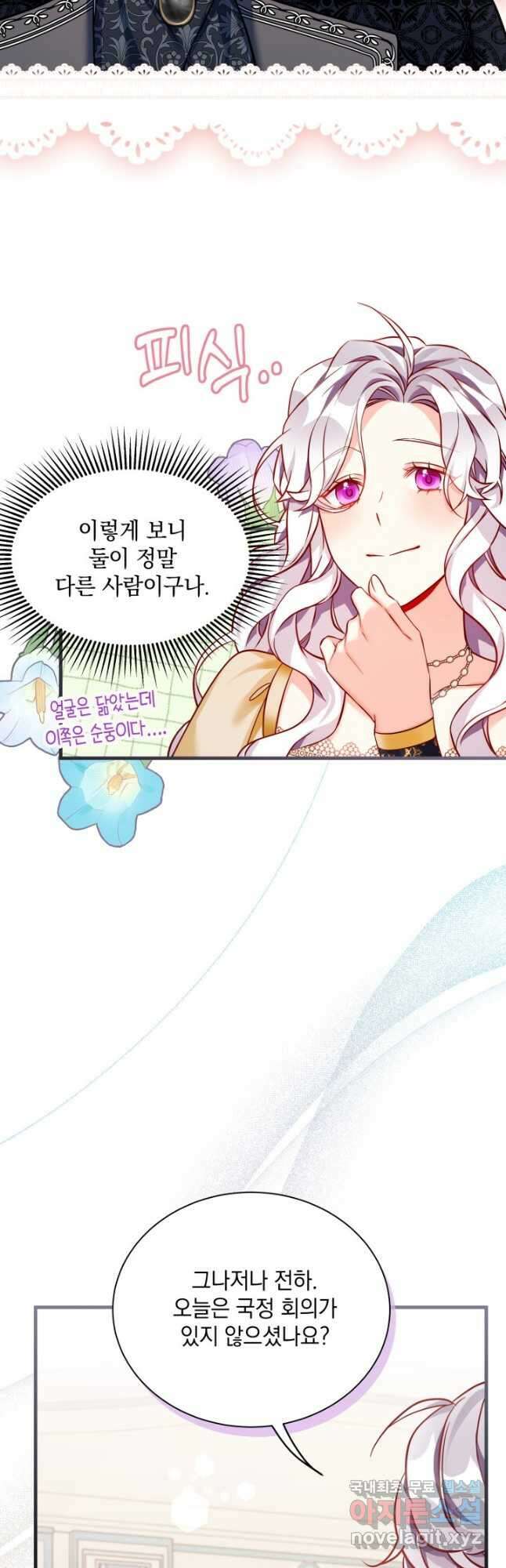 계모인데, 딸이 너무 귀여워 84화 9