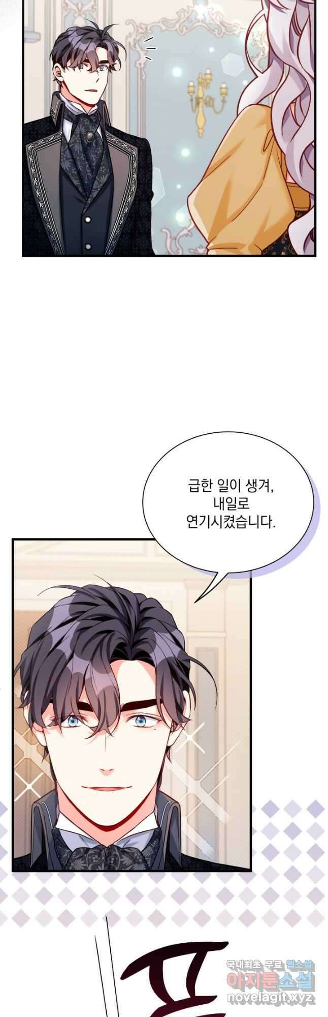 계모인데, 딸이 너무 귀여워 84화 10