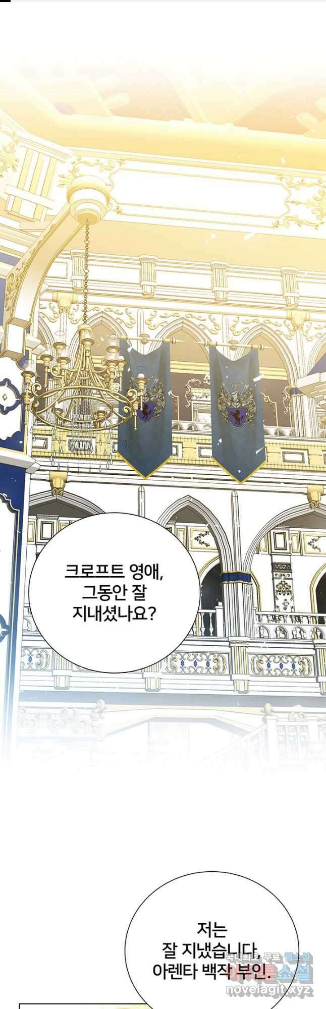 당신의 후회는 받지 않겠습니다 77화 1
