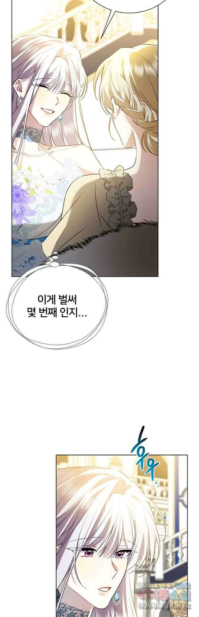 당신의 후회는 받지 않겠습니다 77화 2