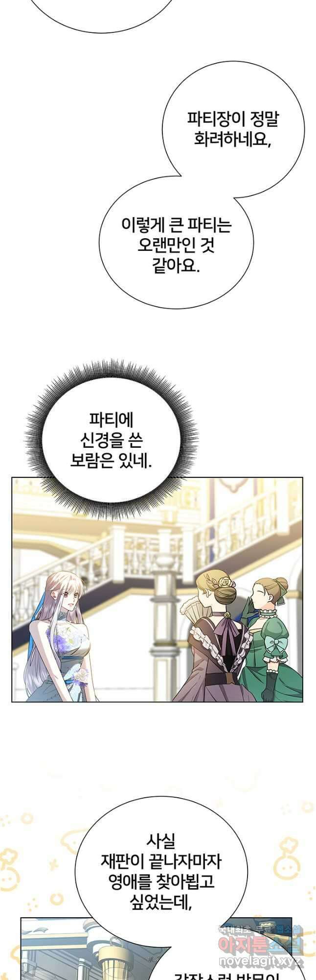 당신의 후회는 받지 않겠습니다 77화 4