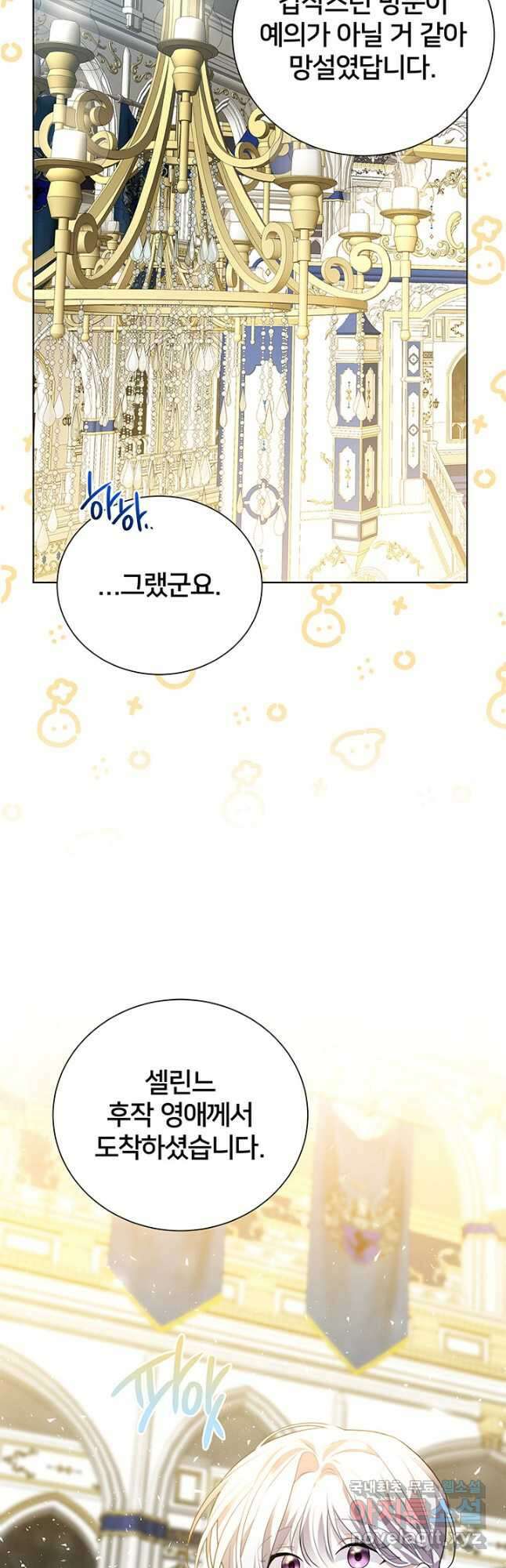 당신의 후회는 받지 않겠습니다 77화 5