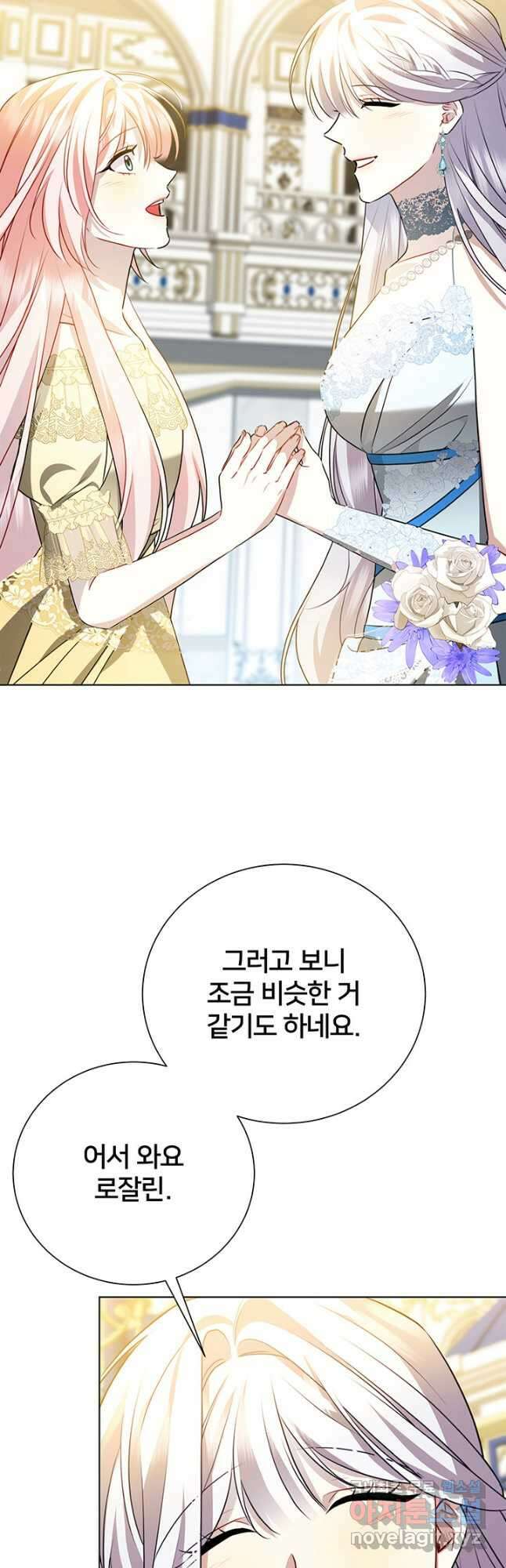 당신의 후회는 받지 않겠습니다 77화 9